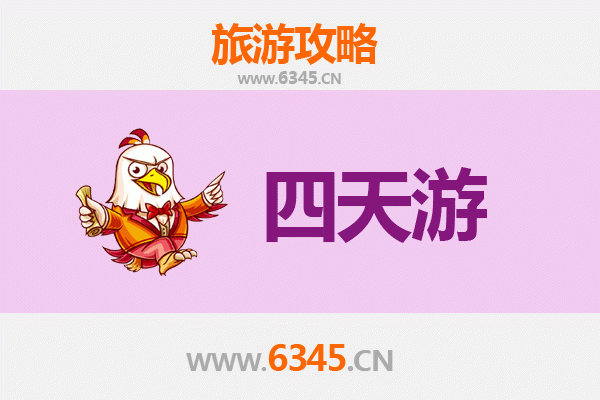 温州鹿城四天三夜深度游攻略及预算指南