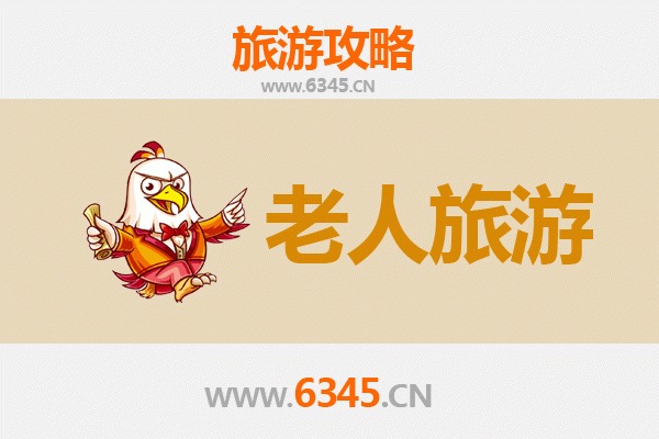 温州鹿城银发悠游指南：寻觅古韵与闲适的养老之旅